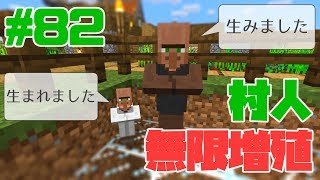 【マイクラ実況】#82 村人がやられた！ 村人を無限に増殖させる施設をつくる！【Minecraftラジオ】