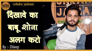 DIKHAVE KA BABU SHONA ALAG KARO || BY DILEEP||  UNKAHE JASBAAT