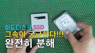 하드디스크 완전분해,  ssd 완전 분해 비교 새제품은 이렇게 하면 안되요.