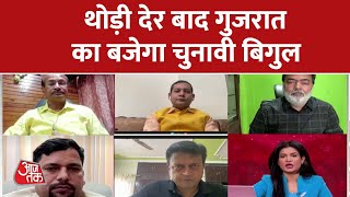 Gujarat Election 2022: थोड़ी देर में Election Commission की Press Conference | BJP | AAP | Congress