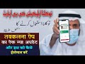 How to use tawakkalna app | tawakkalna application ko kaise istemal kare | tawakkalna new update