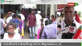 நஞ்சில்லாத உணவை வலியுறுத்தி நடைபெற்ற விதைத் திருவிழா || Perampalur