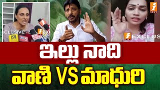 దువ్వాడ ఇంట్లో మాధురి! | Divvela Madhuri At Duvvada Srinivas House | iNews