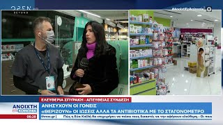 Φαρμακεία: Μεγάλες ελλείψεις σε αντιβιοτικά  | Ανοιχτή επικοινωνία 20/12/2022 | OPEN TV