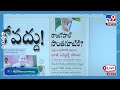 news watch live తీరు మారకుంటే టికెట్ కట్..లిస్టులో ఉన్న ఎమ్మెల్యేలు ఎవరు.. tv9