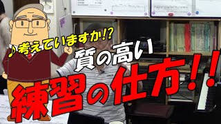 【学習法】質の高い練習の仕方【ソルじぃ】