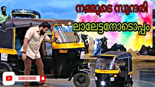 നമ്മുടെ സുന്ദരി ലാലേട്ടൻ ഷോയിൽ പോയപ്പോൾ |Sundhari Auto In MyG Ulsavam With Lalettan🤩😍🥰😘