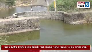 News 9 Gujarati: ઈતરીયા ડેમમાંથી કેનાલમાં સિંચાઈનું પાણી છોડવામાં આવતા ખેડૂતોમાં આનંદની લાગણી પ્રસરી