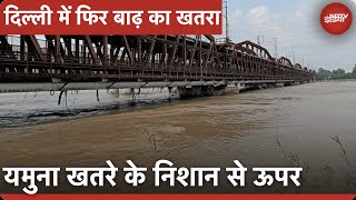 Delhi में Yamuna फिर खतरे के निशान से ऊपर, Hathni Kund Barrage से छोड़ा गया पानी