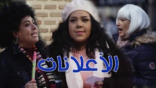 Talata Fe Wa7ed - Episode 30 | تلاته في واحد | الاعلانات