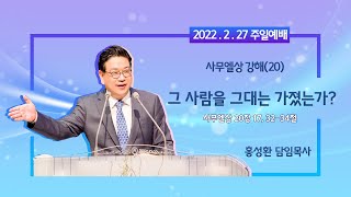 2022.02.27 [3부]이천신하교회 주일예배