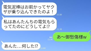 突然、高額な電気代が毎月請求されて「どうして？」と思ったら、隣のママ友が電気を盗んでいたことが分かり…ヤクザの事務所に配線を変更したら恐ろしい展開にwww