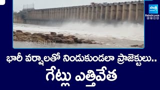 Projects Gates Opened due to Heavy Floods | భారీ వర్షాలతో నిండుకుండలా ప్రాజెక్టులు | @SakshiTV