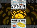 wristband สายรัดข้อมือ bermzaaa การ์ตูนสั้น เล่าเรื่อง คนไทยขี้เห่อ wristband สายรัดข้อมือ