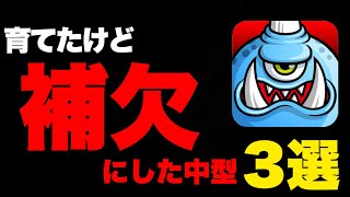 【城ドラ】30フルまで育てたけど補欠にしたキャラ