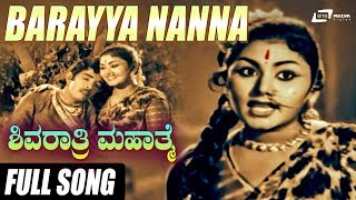 Baarayya Nanna | Shivarathri Mahathme | Narasimharaju | Rajashree | Kannada Video Song