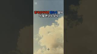 한국인이라면 반드시 알아야 할 한국사 상식(656)