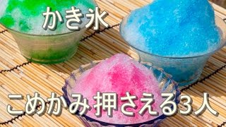 【日本人ダイスキネ！】思わずほっこりする外国人エピソード(*´∀｀*)　かき氷編