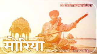 Moriya Re Moriya (Slowed+Reverb) | New Rajasthani Song | moti Khan New Marwadi Song |