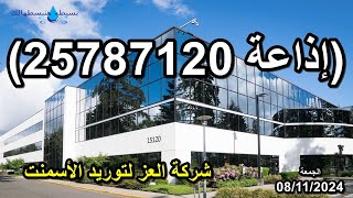 من الجاني | الحلقة 36 | شركة العز لتوريد الأسمنت | حصرياً متابعينا الأعزاء