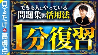 【できる人はやっている問題集の活用法】成績が上がるカギは「復習」と「タイミング」！ | Vol.118