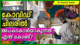 641:🦠കോവിഡ് ചില ആളുകളിൽ മാത്രം അപകടകാരിയാകുന്നത് എന്ത് കൊണ്ട്?എത്ര വൈറസ് കയറിയാലാണ് അസുഖം വരുന്നത്?