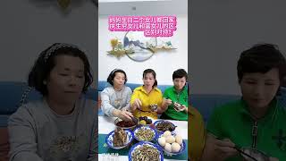 妈妈生日，二个女儿都回家庆生，穷女儿和富女儿的区别对待