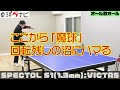 【業界初？】下川裕平が単板ペンカットマンでスペクトルs1を試打したら・・・中国系カットマンがよく使う理由が見えてきました