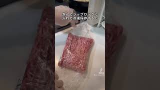 100万回再生⁉️1番簡単にお肉を冷凍保存する方法 #ショート #shorts #ライフハック #lifehacks #簡単レシピ