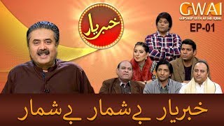 Khabaryar with Aftab Iqbal | Episode 1 | 23 January 2020 | GWAI