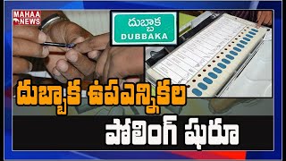 దుబ్బాక ఉపఎన్నిక పోలింగ్ షురూ: Dubbaka ByElections 2020 Polling Started | Mahaa News