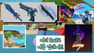 [머더] 2024 신 여름 이벤트! 진주 테마의 가들리 리뷰~💎