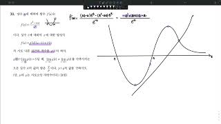 2023학년도 (2022년 시행) 고3 6월 모의고사 미적분 30번