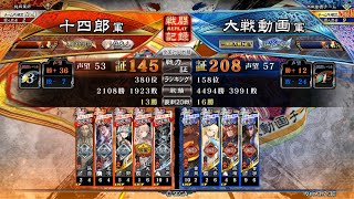 [三国志大戦Ver.3.7.3E]呂布鄭孟優バラ[征群覇王]vs甘寧黄蓋[統呉皇帝]