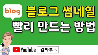 블로그 썸네일 빨리 만들기, 프로젝트로 저장해두었다가 활용하는 방법