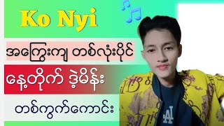 13-ရက္ေန႔ တြက္ အေႂကြးေက် တစ္လံုးပိုင္ ေနတိုက္ ဒဲ့မိန္း #2d #2d3d #2dlive #ေပါက္ကြက္