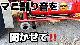 【マニ割り音】くまさん配管6回目のマニ割りサウンド 鳴きがすごい‼️前回と全然違くて驚いたの巻😳#マニ割り #デコトラ #dekotora