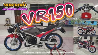 Vr150 หัวTzr วาล์วน้ำเงิน  เล่ม+ทะเบียน