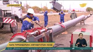 Талдықорған қаласында газ құбырларын тарту жұмыстары қызу жүріп жатыр