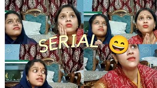 ଦୁଇ ଯାଆଙ୍କ Serial ଦେଖା 😄 #comedy #funny #funny #entertainment