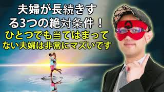 ゲッターズ飯田 ラジオ 最新 🔥 夫婦が長続きする3つの絶対条件！ひとつでも当てはまってない夫婦は非常にマズいです❤️ ゲッターズ飯田 ラジオ