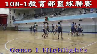 東大附中 高男 Highlights - 108學年度教育部高中籃球聯賽-台中市 Game 1