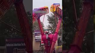 Hyderabad Numaish: People sitting on the swing were left hanging upside down due to battery failure