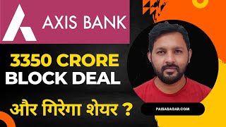 AXIS BANK SHARE NEWS | AXIS BANK BLOCK DEAL TODAY | AXIS BANK SHARE ANALYSIS | LEVELS & TARGET ?