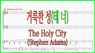 [테너] 거룩한 성(Adams) / The Holy City 나 어제 밤에 잘 때 파트연습 악보동영상