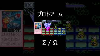 比較・プロトアームΣ vs Ω【ロックマンエグゼ3 / Mega Man Battle Network 3】