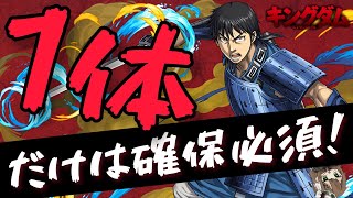 【パズドラ】キングダムコラボ！どのキャラが必要か解説！