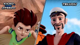 New Episodes Of Kicko \u0026 Super Speedo In Telugu | Dr. ఖురానా క నయా ఇన్వెన్షన్ | YO Kids Telugu