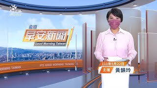 20220522 公視早安新聞 完整版｜澳洲國會大選變天 工黨將籌組新政府