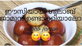 ഈസിയായി ഗുലാബ് ജാമുൻ ഉണ്ടാക്കിയാലോ / sweety desert gulaab jamun 😋/ viral video # trend#